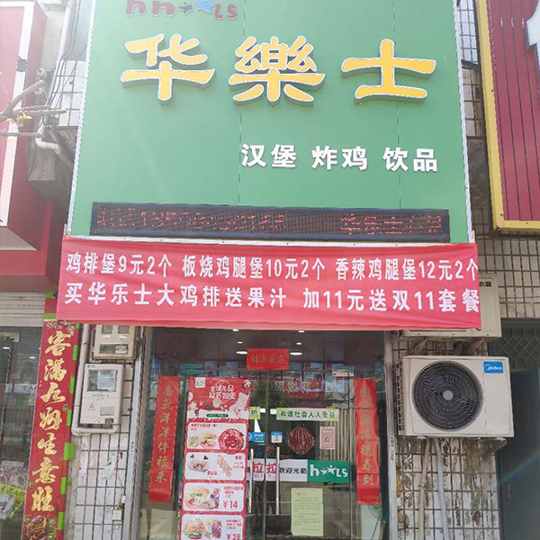 佃莊店